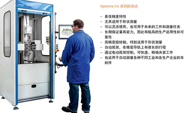 業(yè)納Opticline 系統(tǒng)軸類光學(xué)測量機(jī)的特點(diǎn)及應(yīng)用行業(yè)